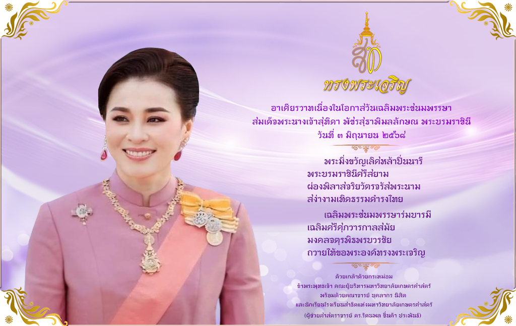 คลิกเพื่อถวายพระพร